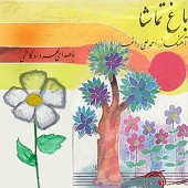 شیراز از مهرداد کاظمی